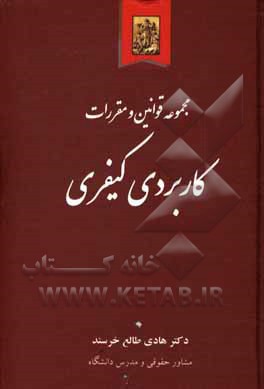کتاب آسیب‌شناسی امر به معروف و نهی از منکر اثر مصطفی فرخی