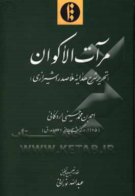 کتاب حضرت مهدی (عج) |اثر مهناز ستوده نیا