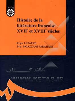 کتاب Histoire de la litterature en France XVIIe XVIIIe siecle |اثر رویا لطافتی