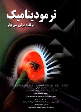 کتاب ترمودینامیک اثر مرل‌سی. پاتر