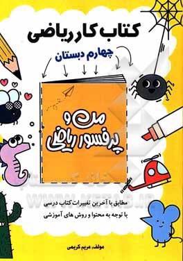 کتاب من و پروفسور ریاضی اثر مریم کریمی‌زارچی