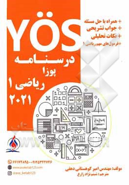 کتاب درسنامه پوزا ریاضی 1 اثر امیر کوهستانی