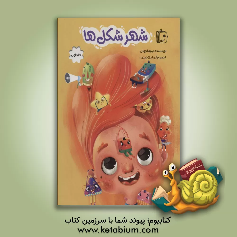 کتاب شهر شکل‌ها اثر مونا بدیعی‌جوان