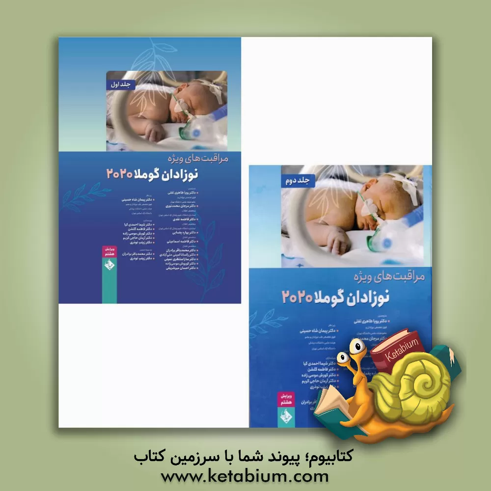 کتاب نوزادان گوملا اثر تریشالیسی گوملا