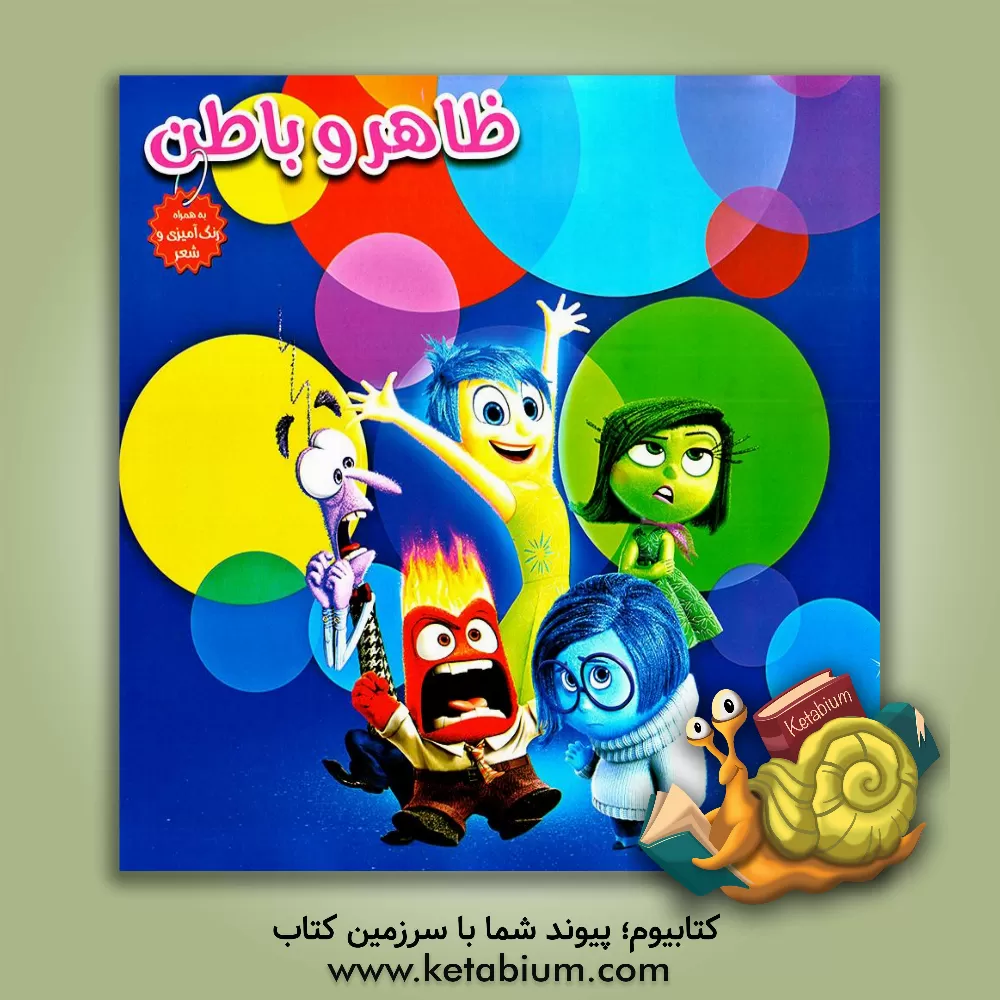 کتاب ظاهر و باطن اثر سعید شفیعی‌مقدم