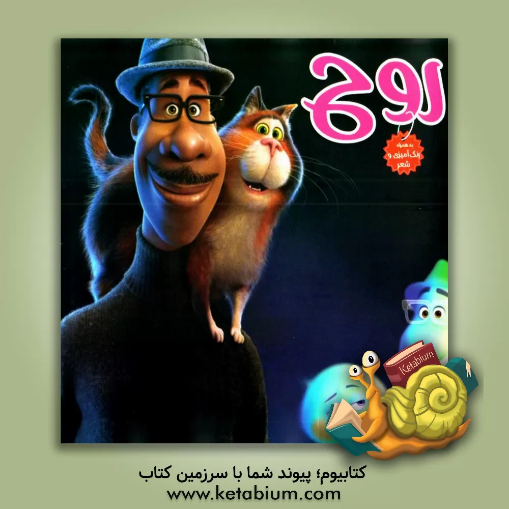 کتاب روح اثر سیدمحمدحسین اعلایی