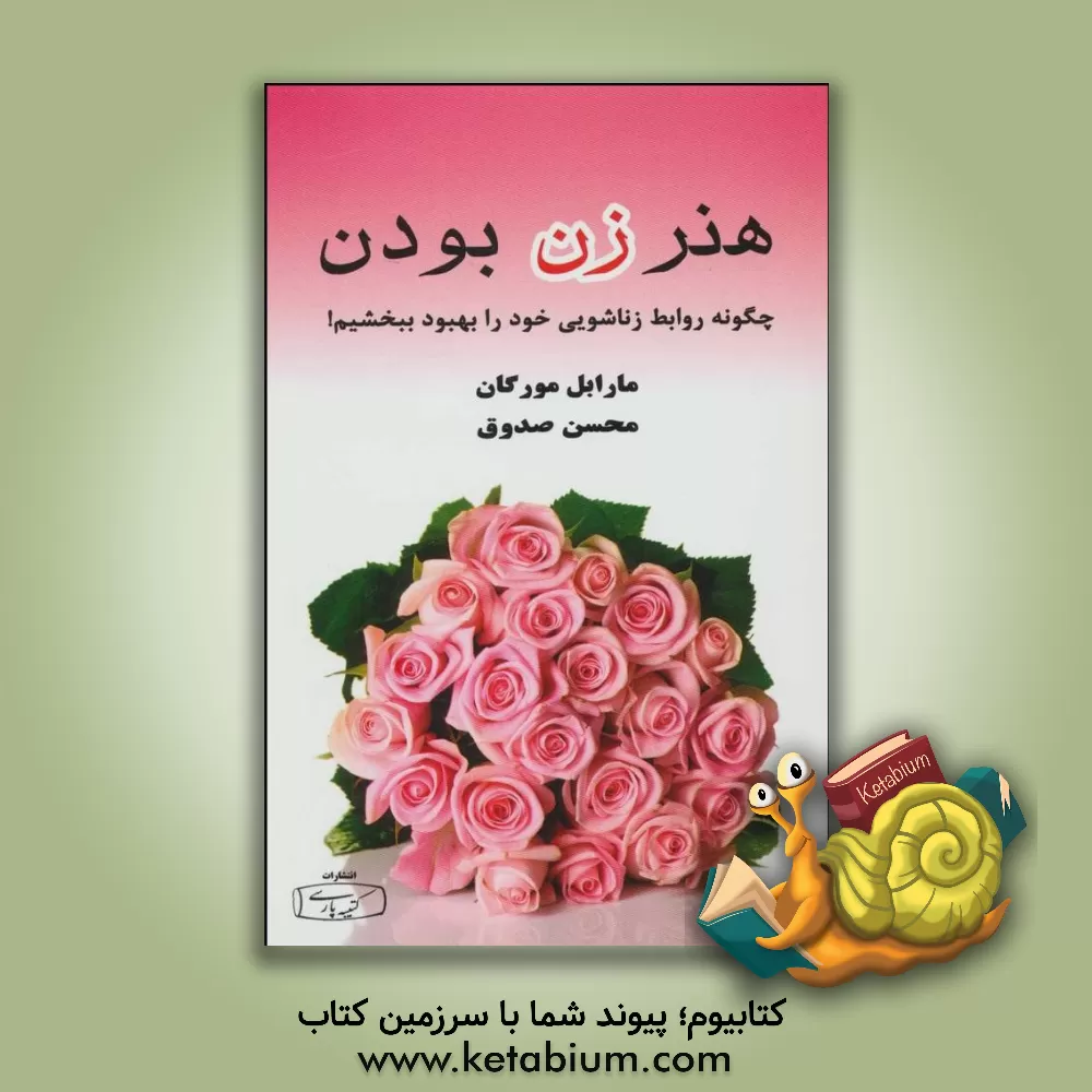 کتاب بنویس تا اتفاق بیافتد اثر هنریت‌آن. کلاورز