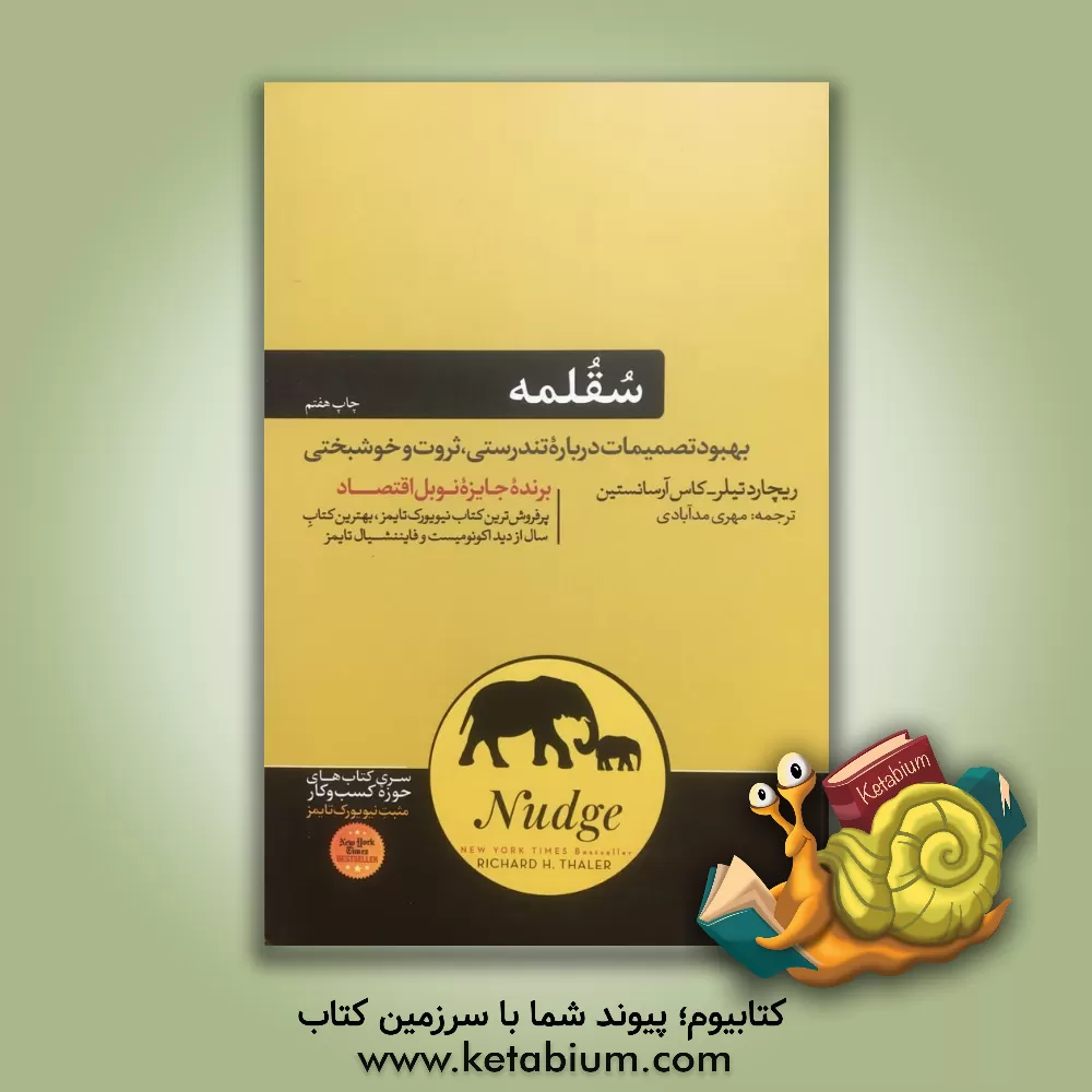 کتاب سقلمه: بهبود تصمیمات درباره تندرستی، ثروت و خوشبختی اثر ریچارداچ. تالر