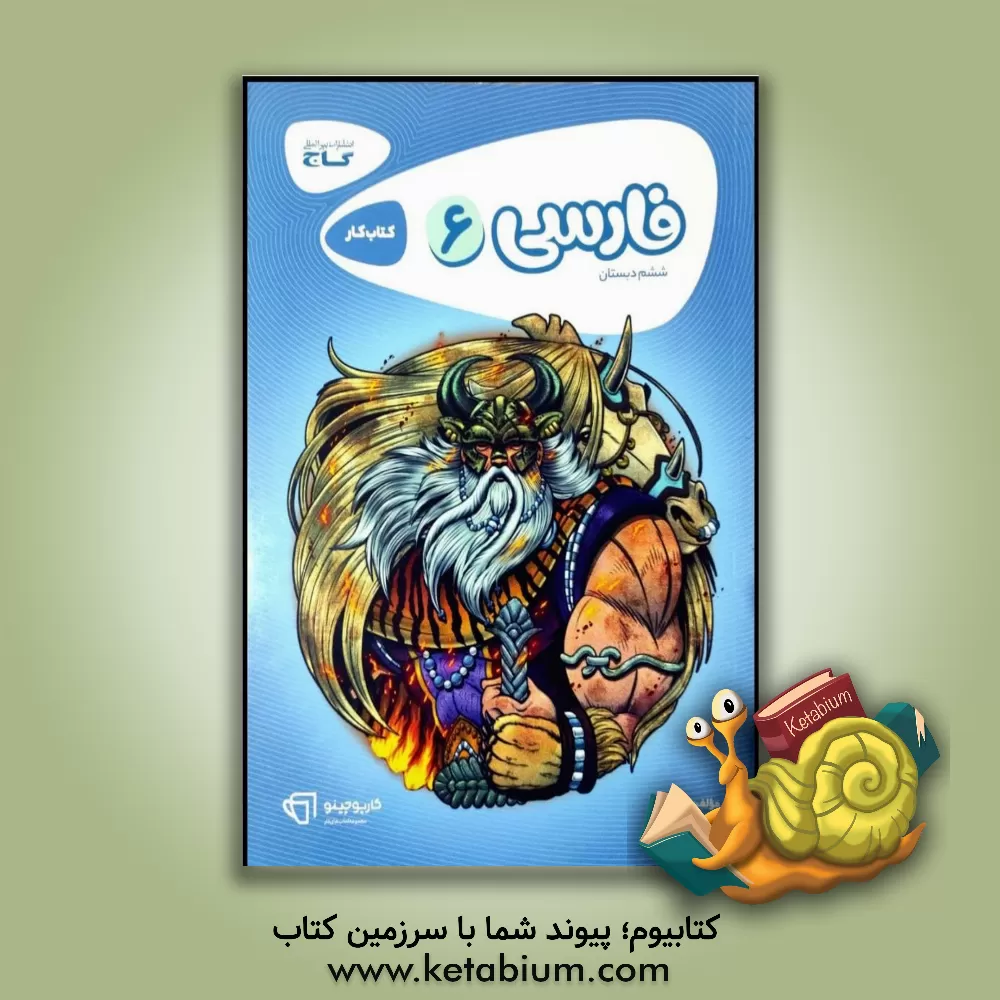 کتاب فارسی ششم دبستان اثر سیده‌نجمه حسینی