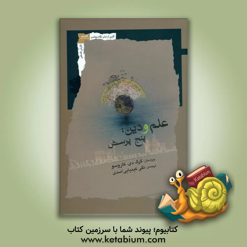 کتاب علم و دین:  پنج پرسش |اثر گرگ دی کاروزو