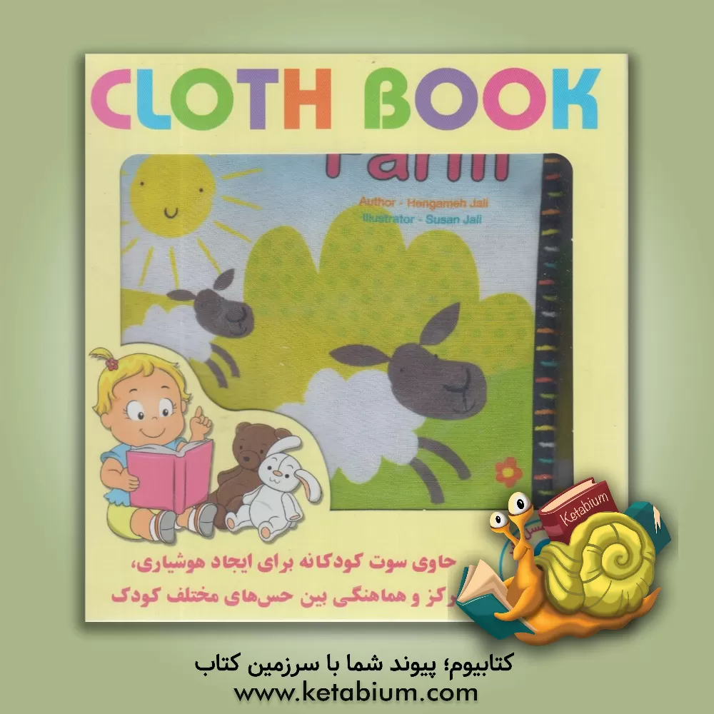 کتاب Farm اثر سوسن ژالی