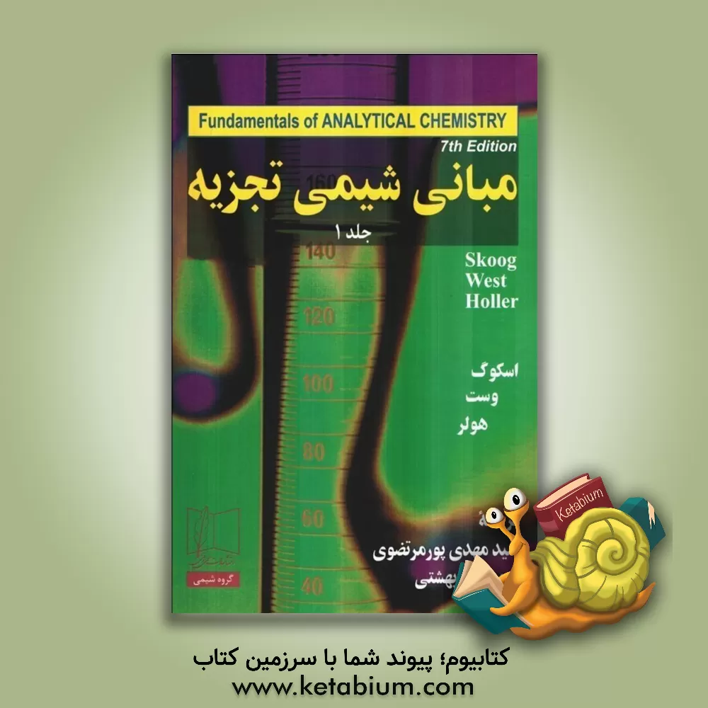 کتاب حل مسائل آنالیز ریاضی: فصلهای 8 تا 11 کتاب اصول آنالیز ریاضی "والتر رودین "و برگزیده کتاب اصول آنالیز حقیقی "بارتل" و کتاب آنالیز ... اثر دونالد وست