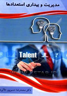 کتاب اساطیر زیبایی اثر محمدرضا حسین‌پوردلالی‌نیا