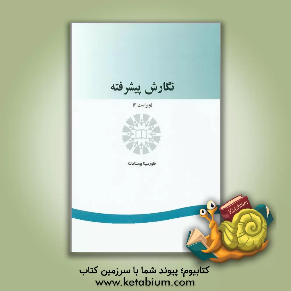 کتاب Advanced writing |اثر FloresitaV. Bustamante