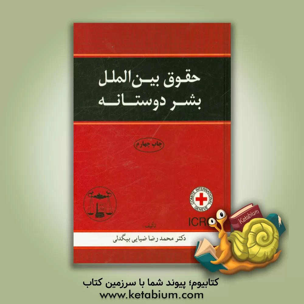 کتاب آیات الاحکام من تفسیر التبیان اثر محمدبن‌حسن طوسی