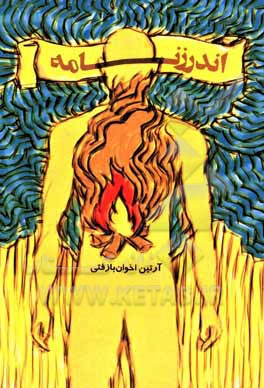 کتاب اندرزنامه اثر آرتین اخوان‌بازفتی