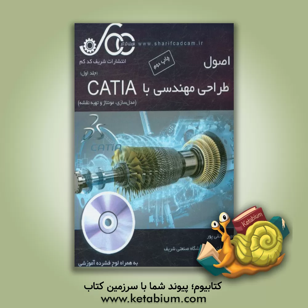 کتاب اصول طراحی مهندسی با CATIA: آموزش به شیوه مدرن اثر مهدی متقی‌پور