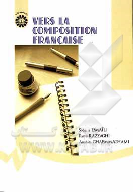 کتاب Vers la composition Francaise اثر رویا رزاقی