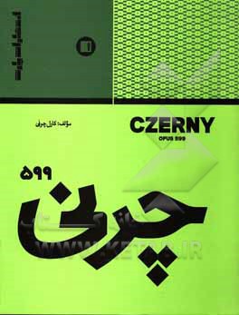کتاب چرنی 599 اثر کارل چرنی