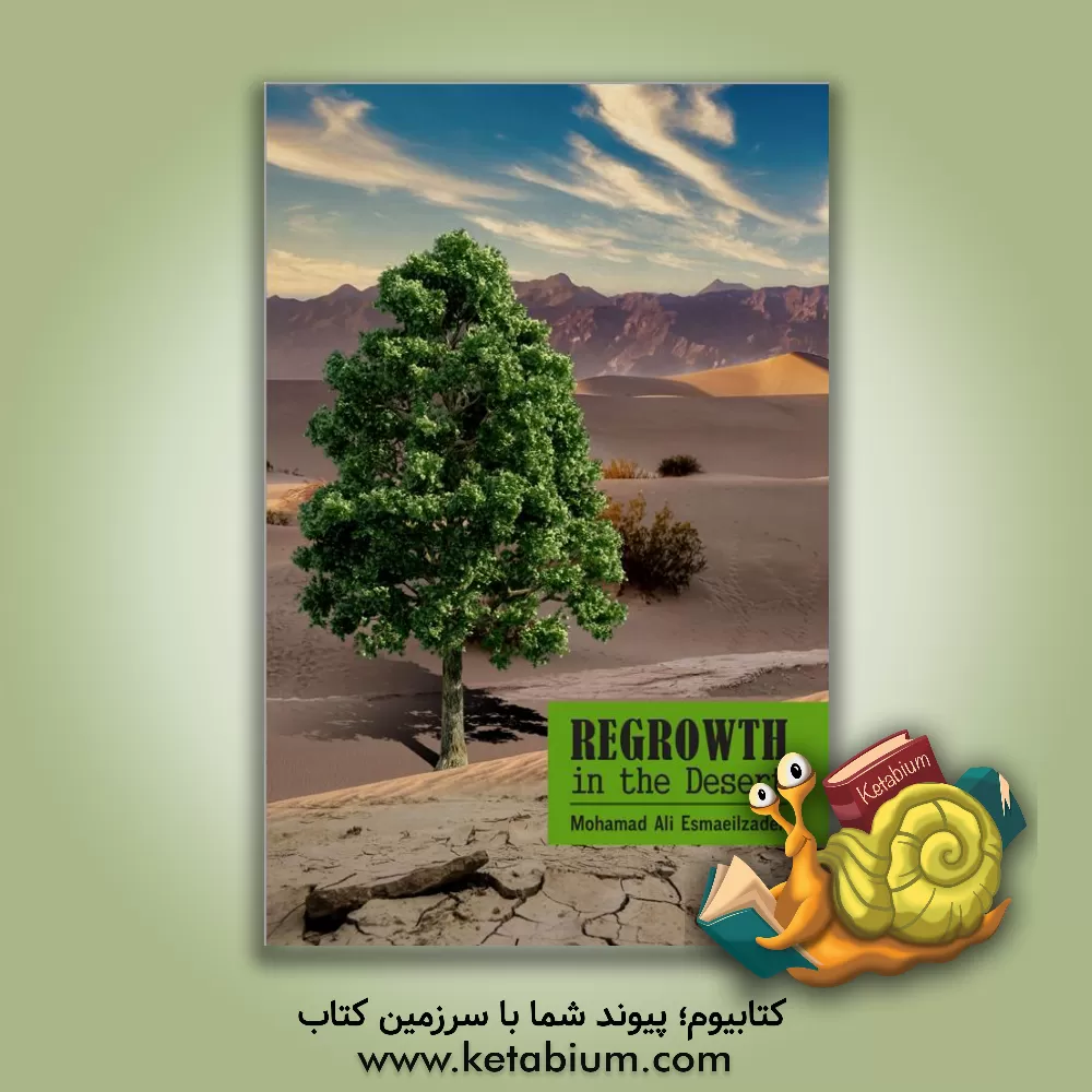کتاب Regrowth in the desert: a collection of short stories اثر محمدعلی اسماعیل‌زاده