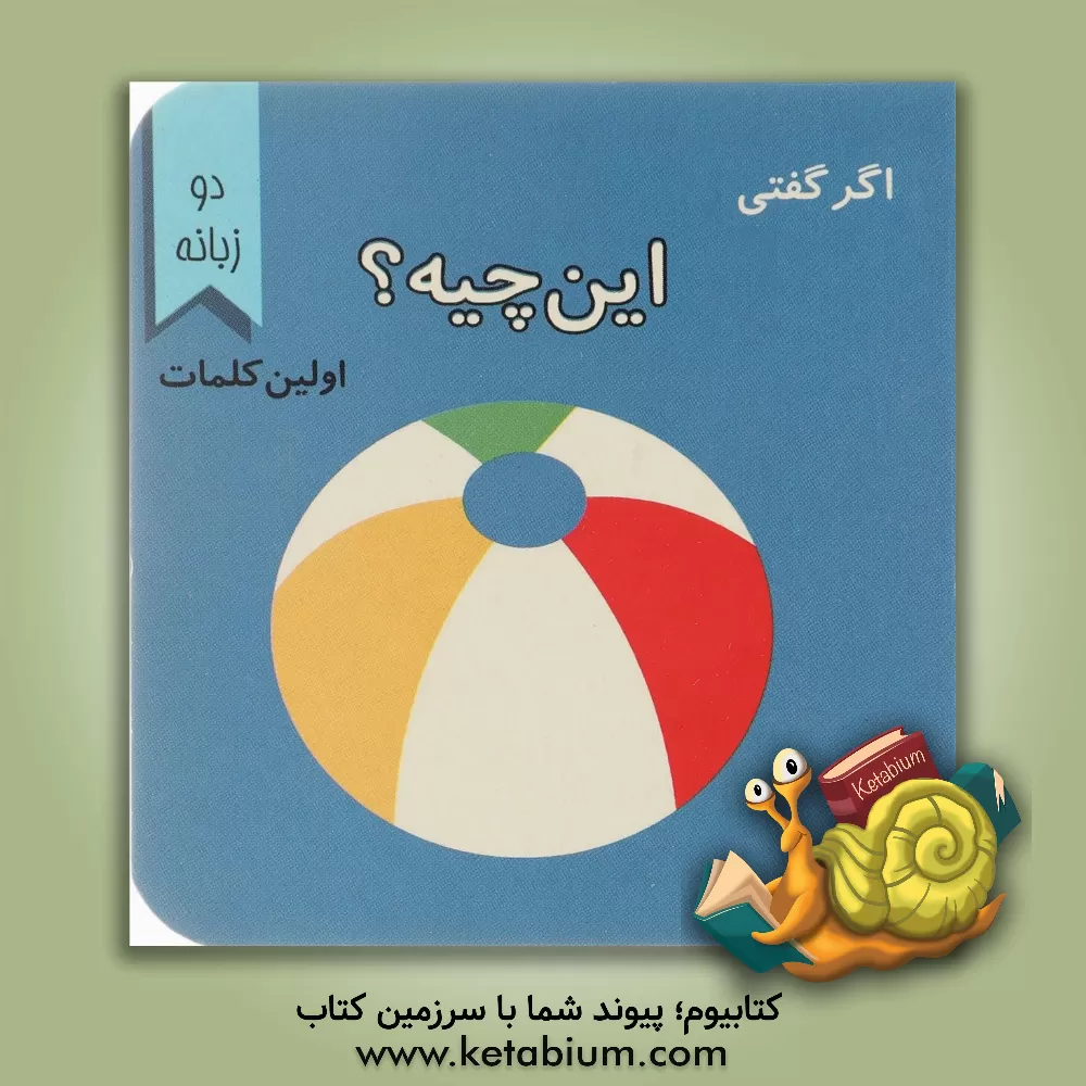 کتاب این چیه؟ اثر اما ساری