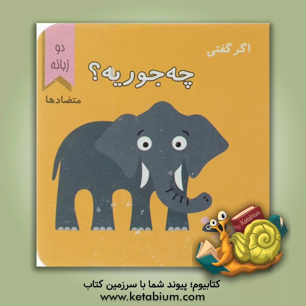 کتاب چه‌جوریه؟ متضادها اثر اما ساری