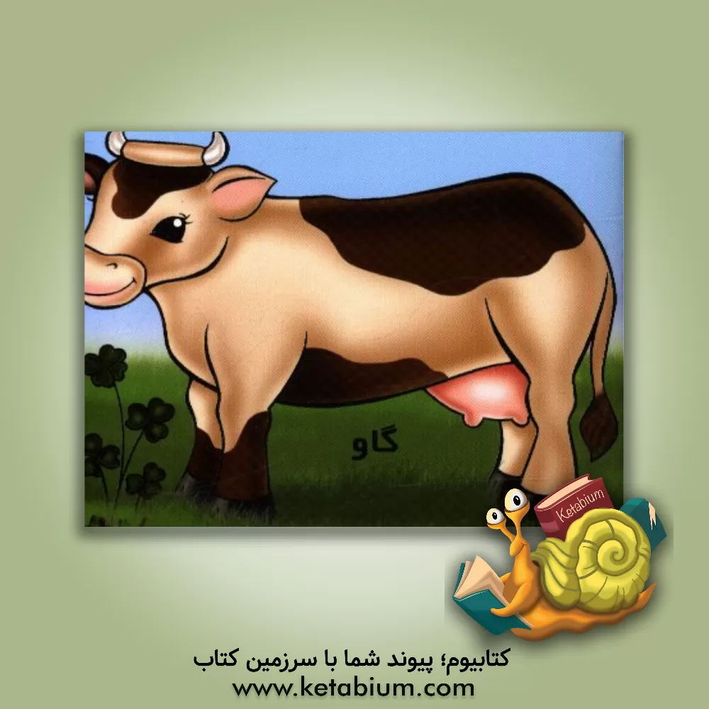 کتاب گاو اثر شهره یوسفی