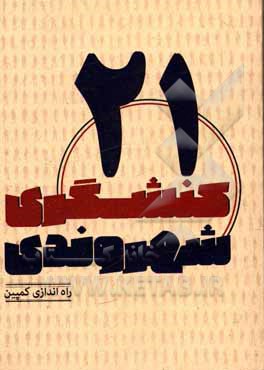 کتاب راه‌اندازی کمپین اثر محمد عیدی‌نجف‌آبادی