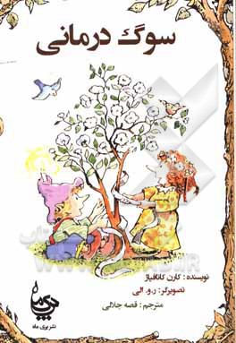 کتاب سوگ‌درمانی اثر کارن کاتافیاس