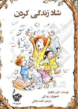 کتاب شاد زندگی کردن اثر کارن کاتافیاس