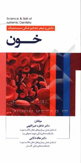 کتاب خون اثر خاطره خیراللهی