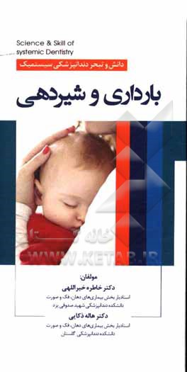 کتاب بارداری و شیردهی اثر خاطره خیراللهی