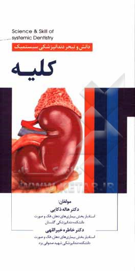 کتاب کلیه اثر خاطره خیراللهی