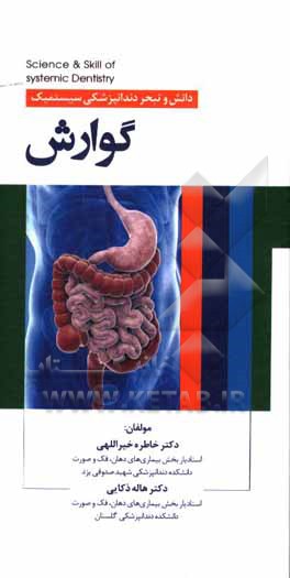 کتاب گوارش اثر خاطره خیراللهی