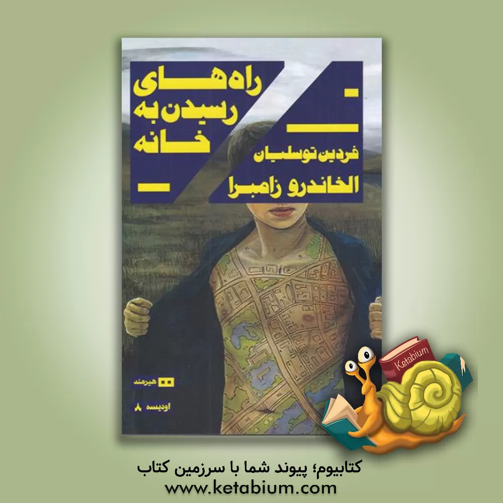 کتاب راه‌های رسیدن به خانه اثر الخاندرو سامبرا