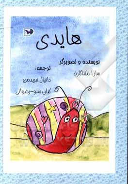 کتاب هایدی اثر سارا مک‌تگرت