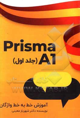 کتاب آموزش خط به خط واژگان کتاب Prisma A1 اثر شهریار معینی