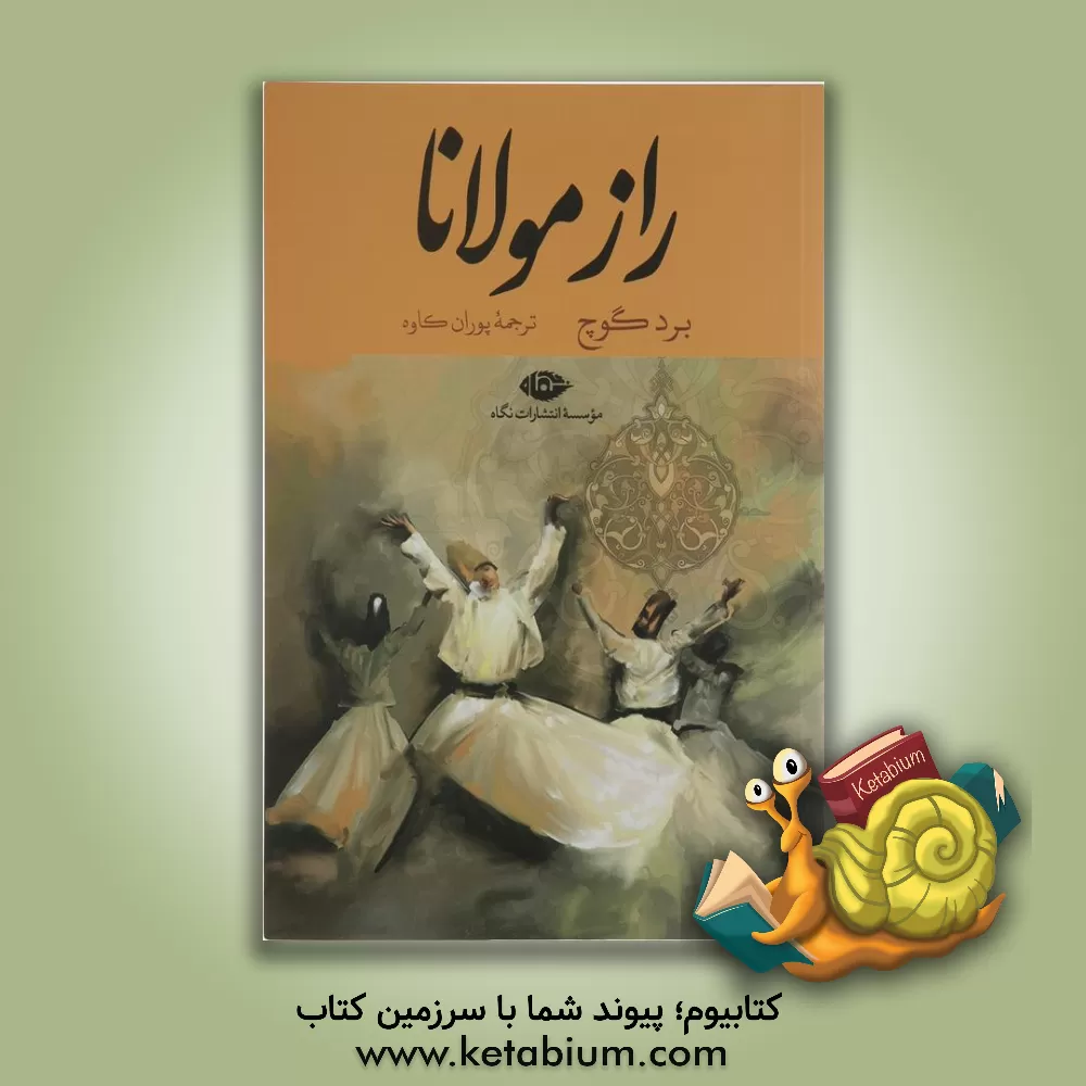 کتاب راز مولانا اثر برد گوچ