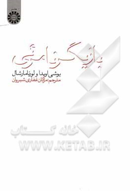 کتاب بازیگر نامرئی |اثر یوشی اویدا