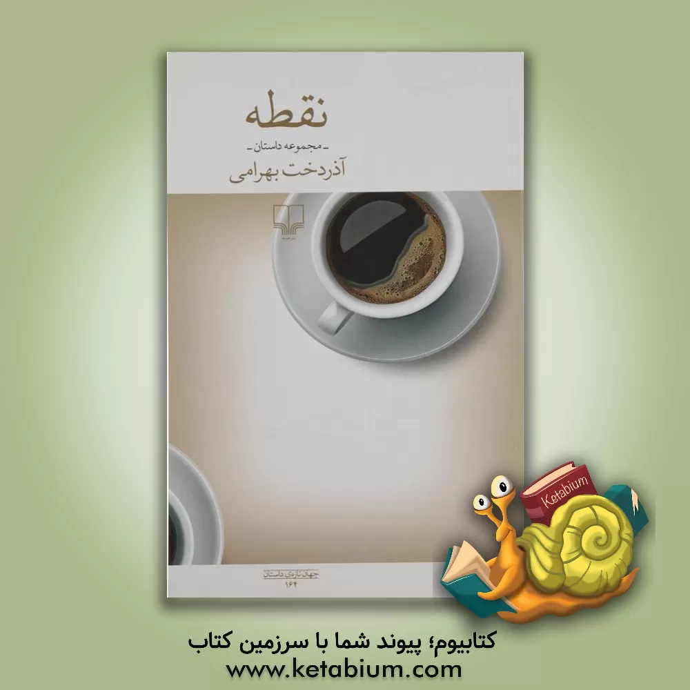 کتاب پاییز 32 اثر رضا جولایی