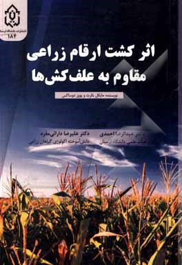 کتاب اثر کشت ارقام زراعی مقاوم به علف‌کش‌ها اثر میشل بکر