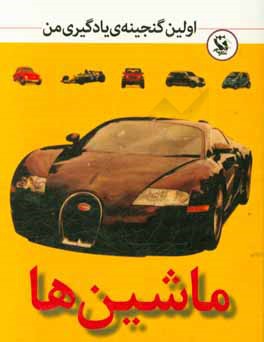 کتاب ماشین ها اثر شی پیکتال