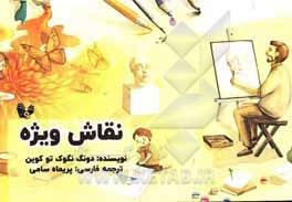 کتاب نقاش ویژه اثر دوآنگ‌نگوس گونب