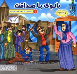 کتاب بانوی باصداقت اثر سیدعلی کریمیان