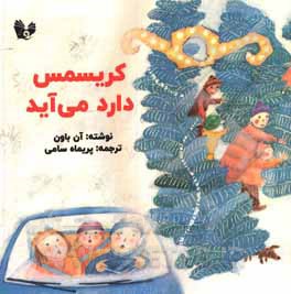 کتاب کریسمس دارد می‌آید اثر آن بوئن