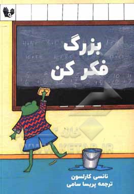 کتاب بزرگ فکر کن اثر نانسی کارلسون