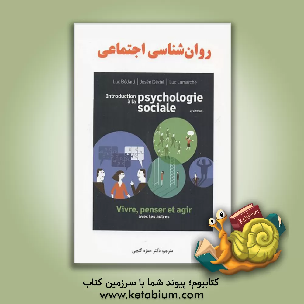 کتاب روان‌شناسی اجتماعی اثر لوک بدار
