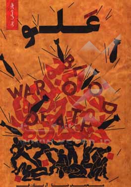 کتاب علو اثر محمدرضا آریان‌فر