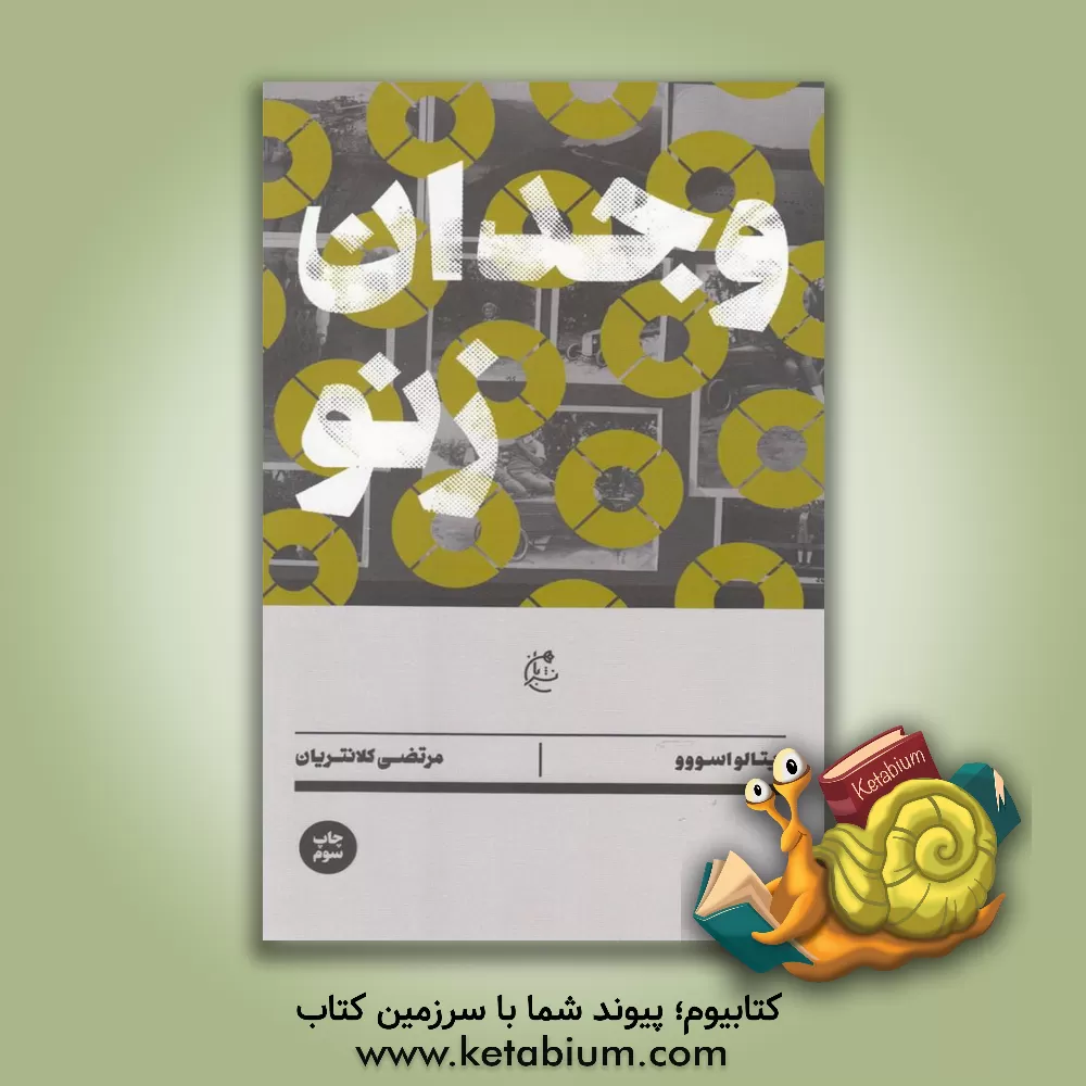 کتاب وجدان زنو اثر ایتالو اسووو