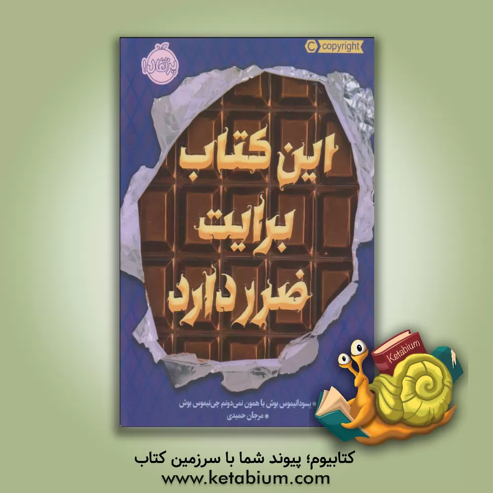 کتاب این کتاب برایت ضرر دارد اثر پسوداتیموس بوش